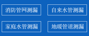 洮南暗管漏水检测